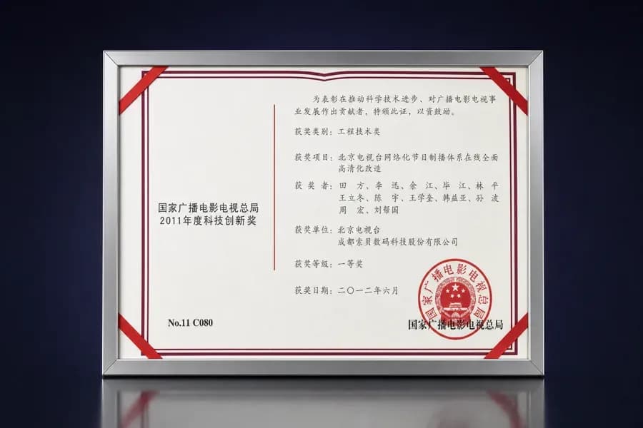 SARFT Science & Technology Innovation Award · First Prize